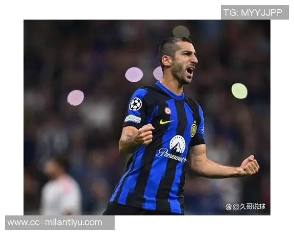 姆希塔良透露曾有机会提前加盟国米却因不愿冒险选择留在罗马